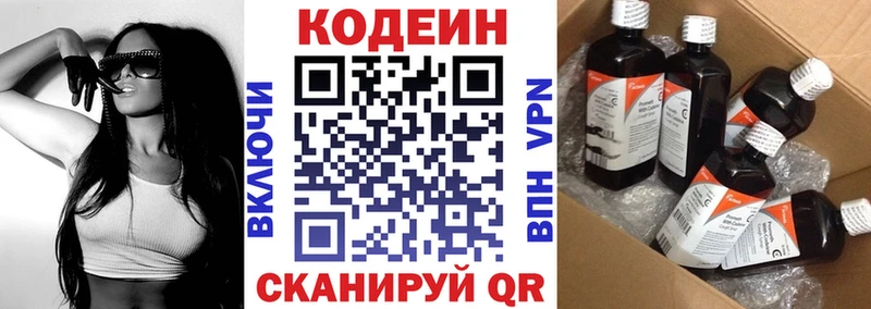 Кодеин напиток Lean (лин)  Калининск 